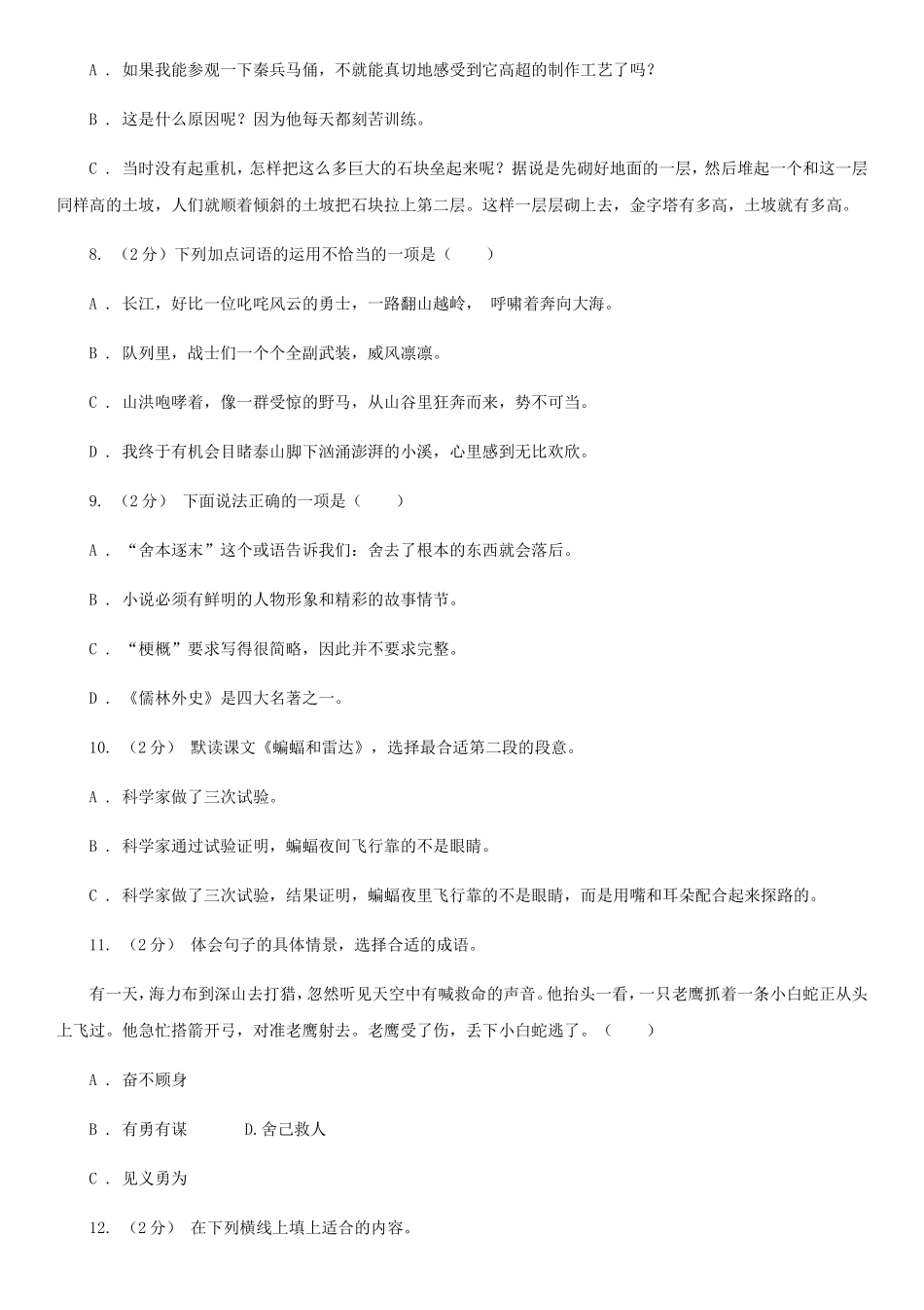 2019年陕西榆林小升初语文B卷真题及答案_第3页