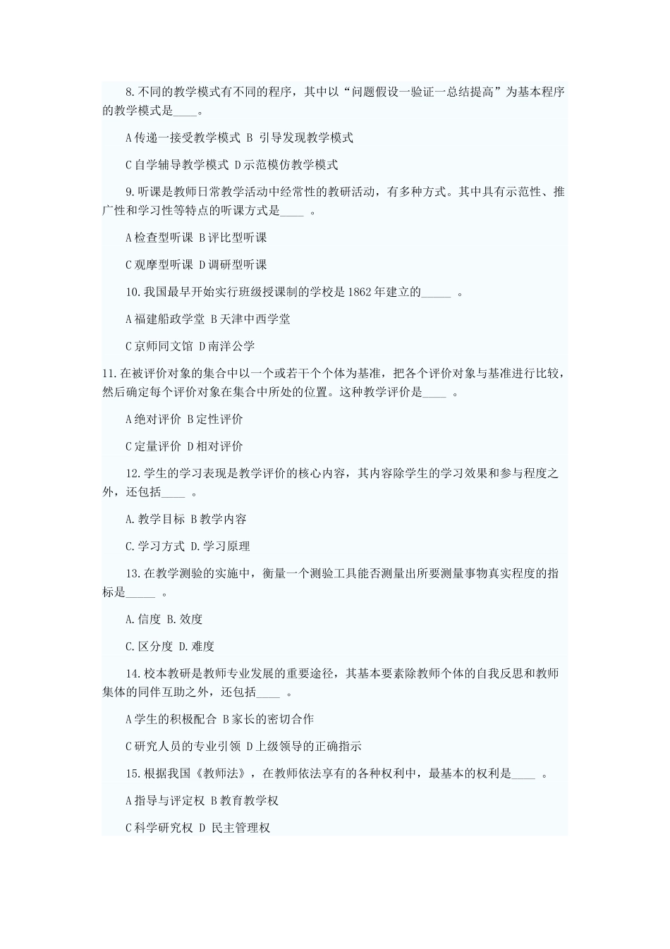 2019年陕西招教小学小升初语文真题_第2页