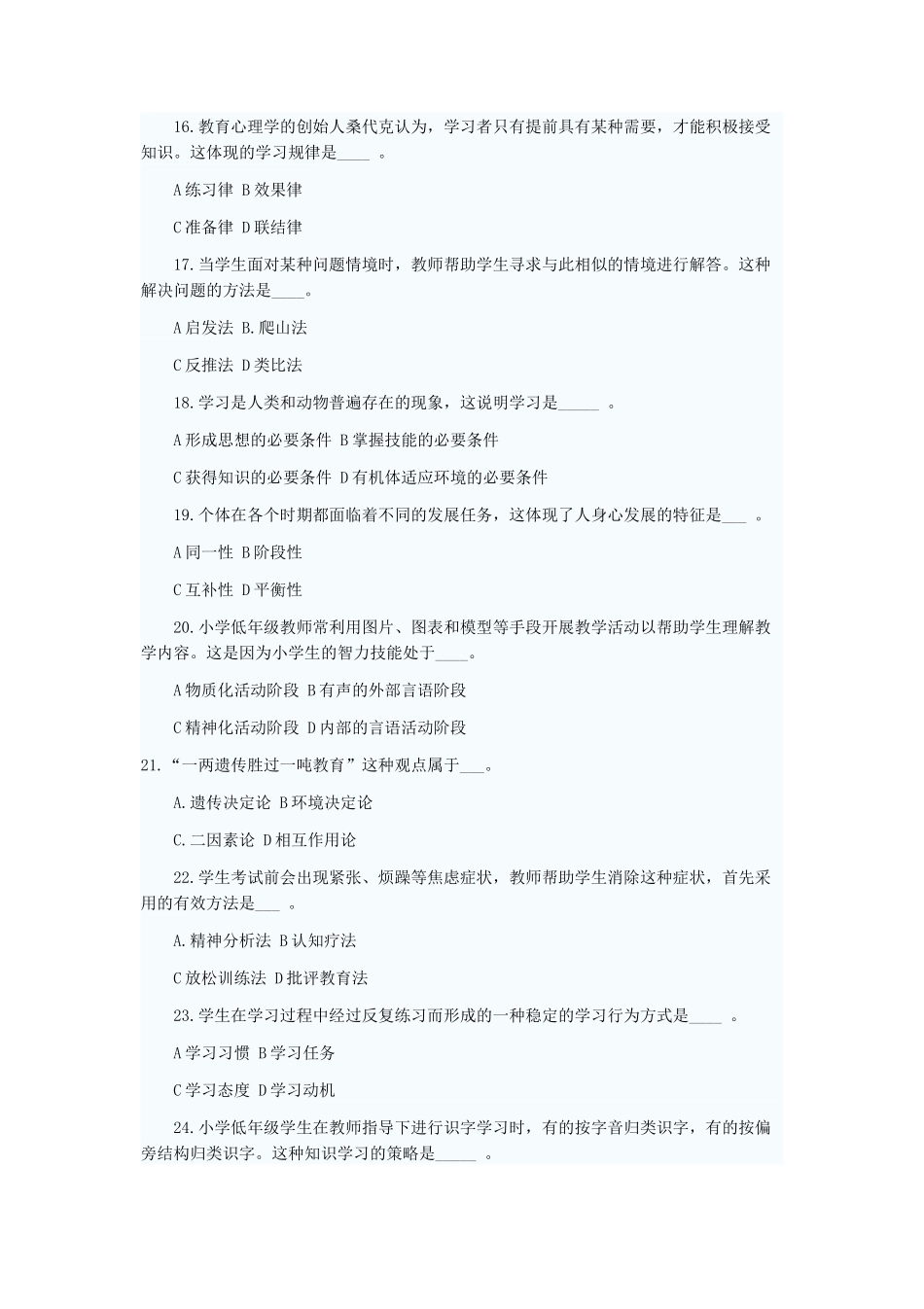 2019年陕西招教小学小升初语文真题_第3页