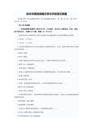 2019年陕西招教小学小升初语文真题