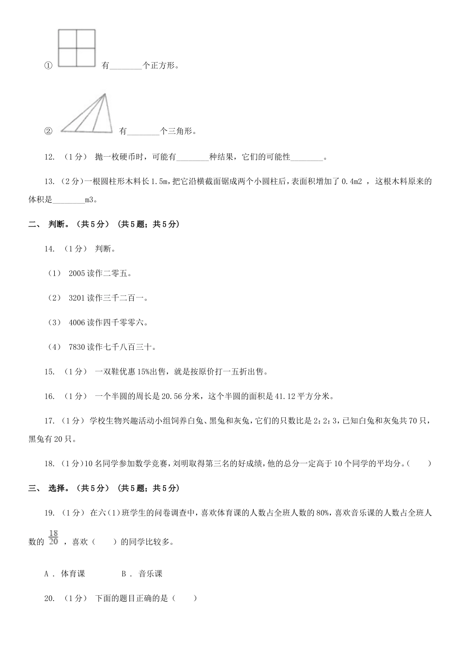 2020年陕西安康小升初数学A卷真题及答案_第2页