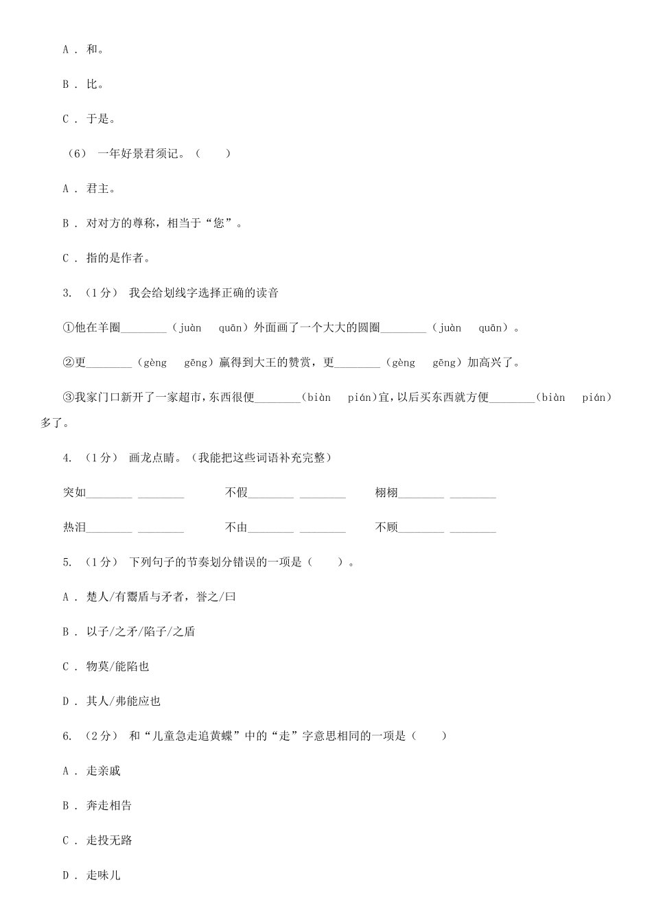 2020年陕西安康小升初语文A卷真题及答案_第2页