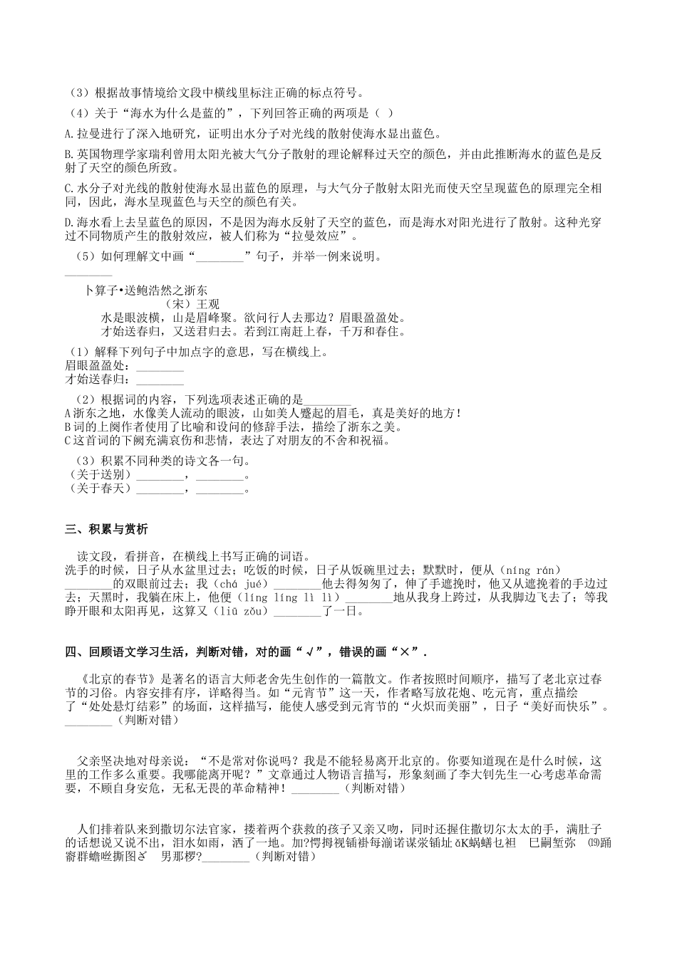2020年陕西宝鸡渭滨区小升初语文真题_第2页