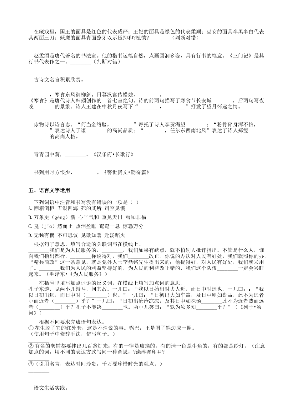 2020年陕西宝鸡渭滨区小升初语文真题_第3页