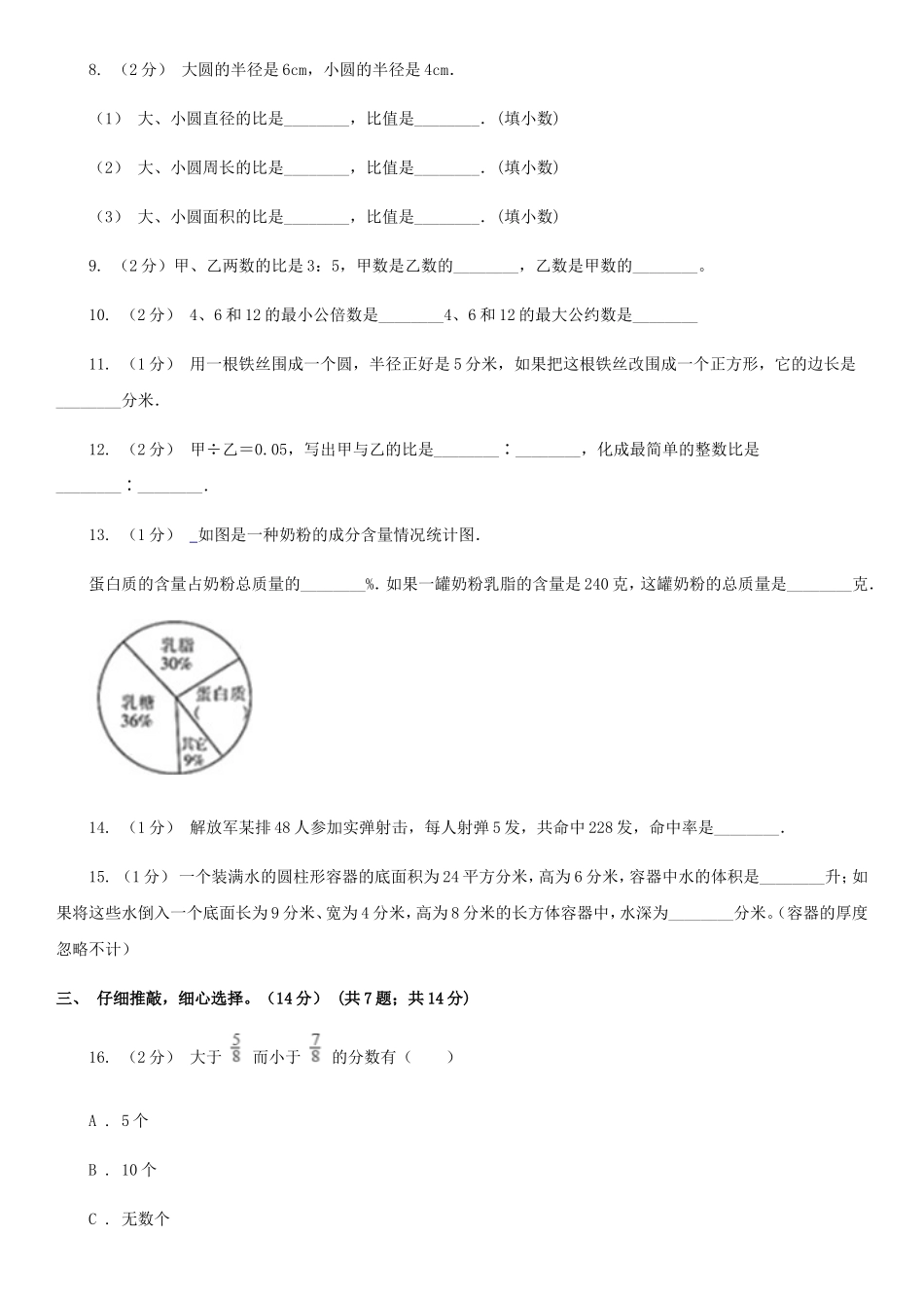 2020年陕西汉中小升初数学D卷真题及答案_第2页