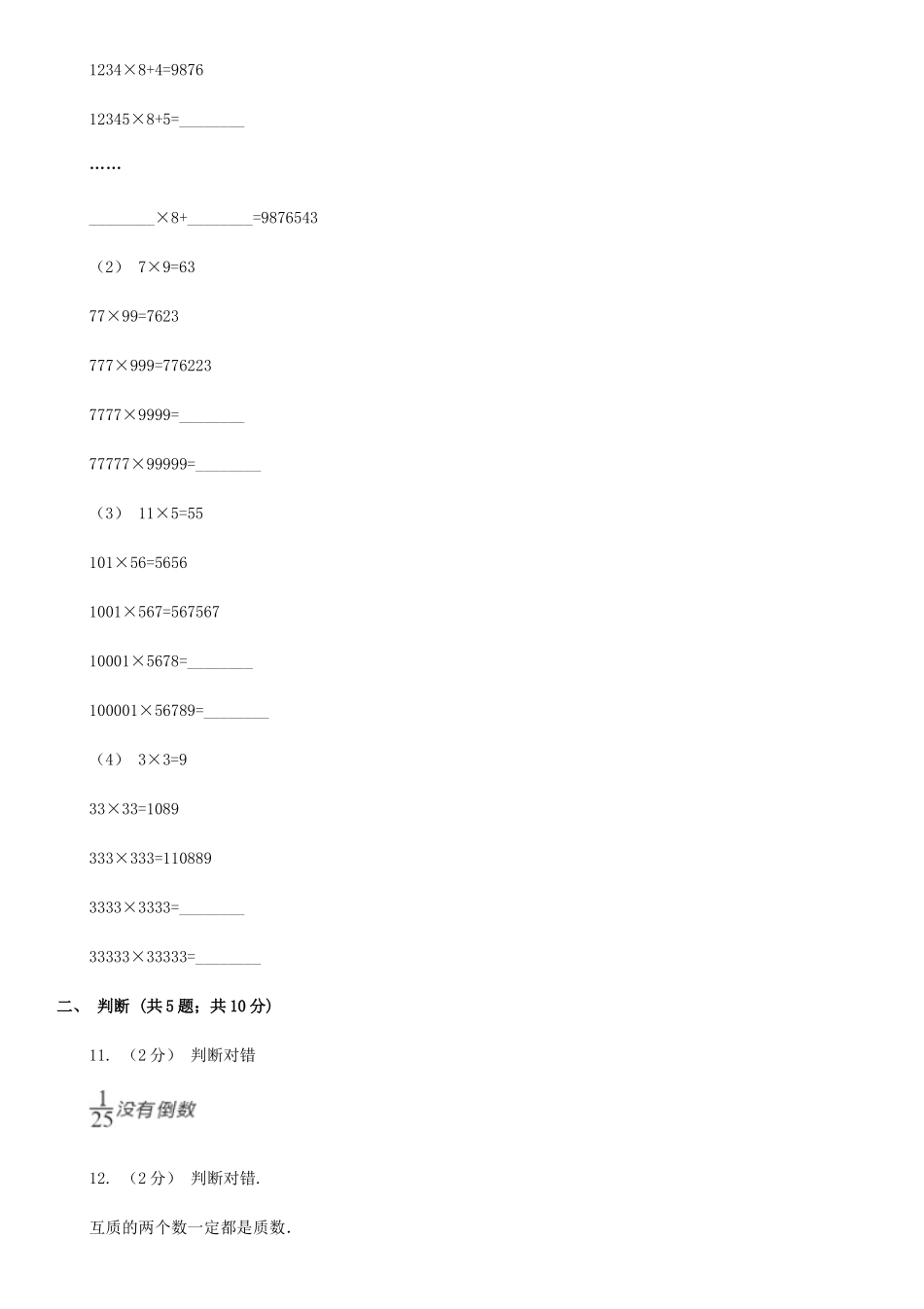 2020年陕西汉中小升初数学I卷真题及答案_第2页