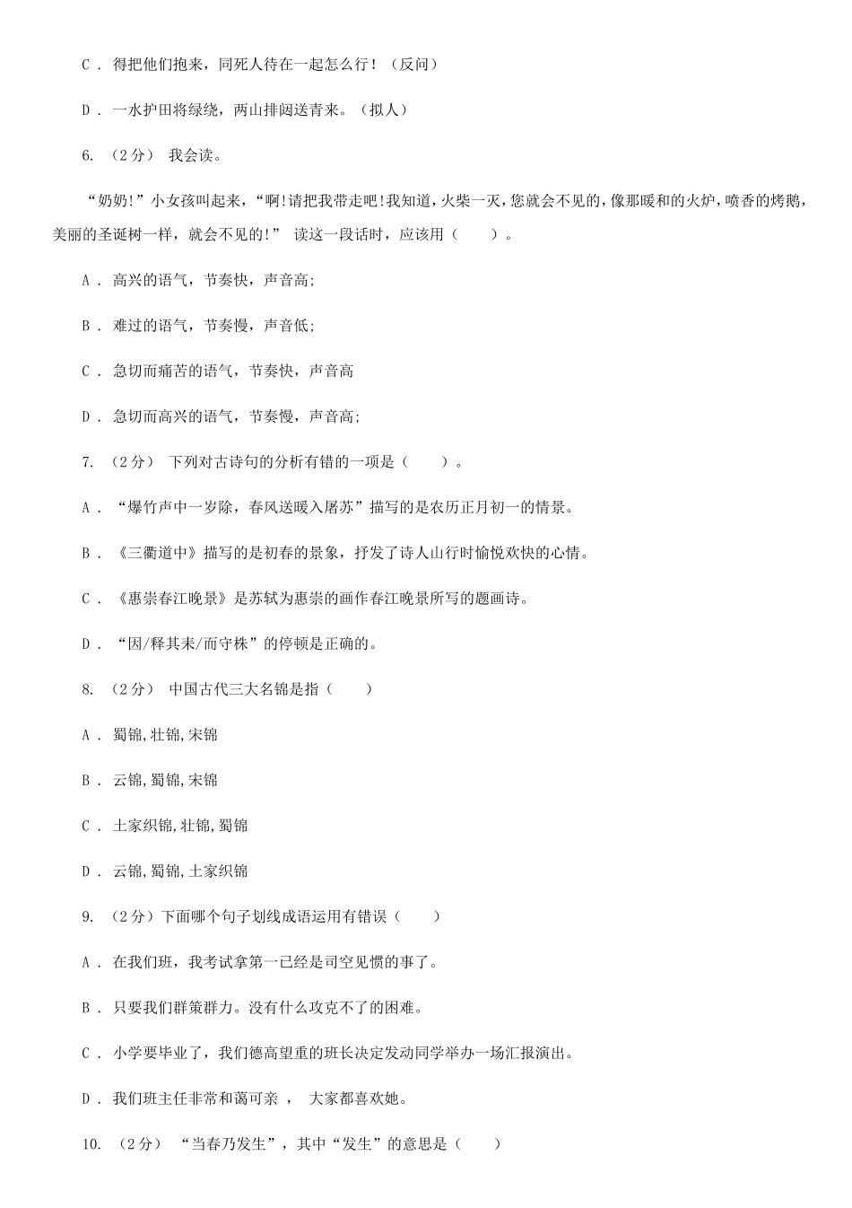 2020年陕西铜川小升初语文A卷真题及答案_第2页