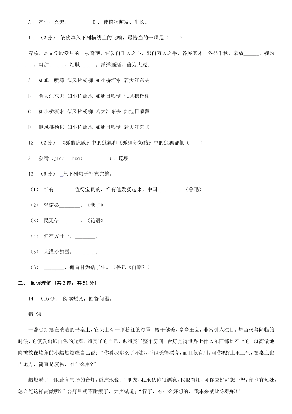 2020年陕西铜川小升初语文A卷真题及答案_第3页