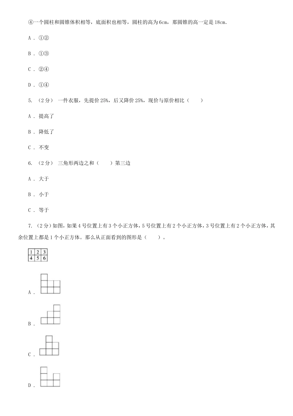 2020年陕西渭南小升初数学II卷真题及答案_第2页
