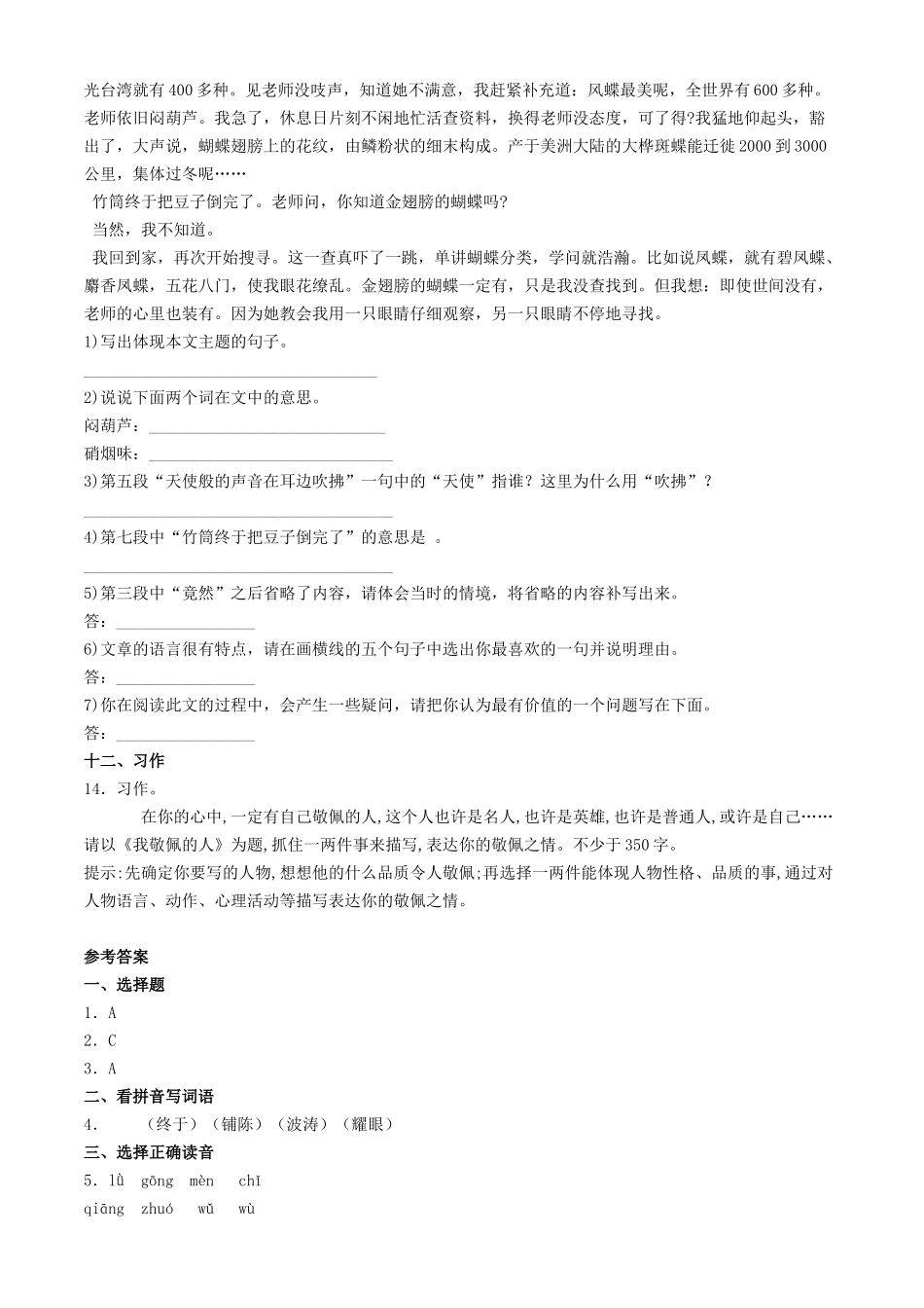 2020年陕西渭南小升初语文真题及答案_第3页