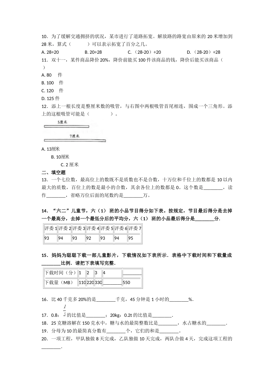 2020年陕西西安高新第一中学小升初数学真题及答案_第2页