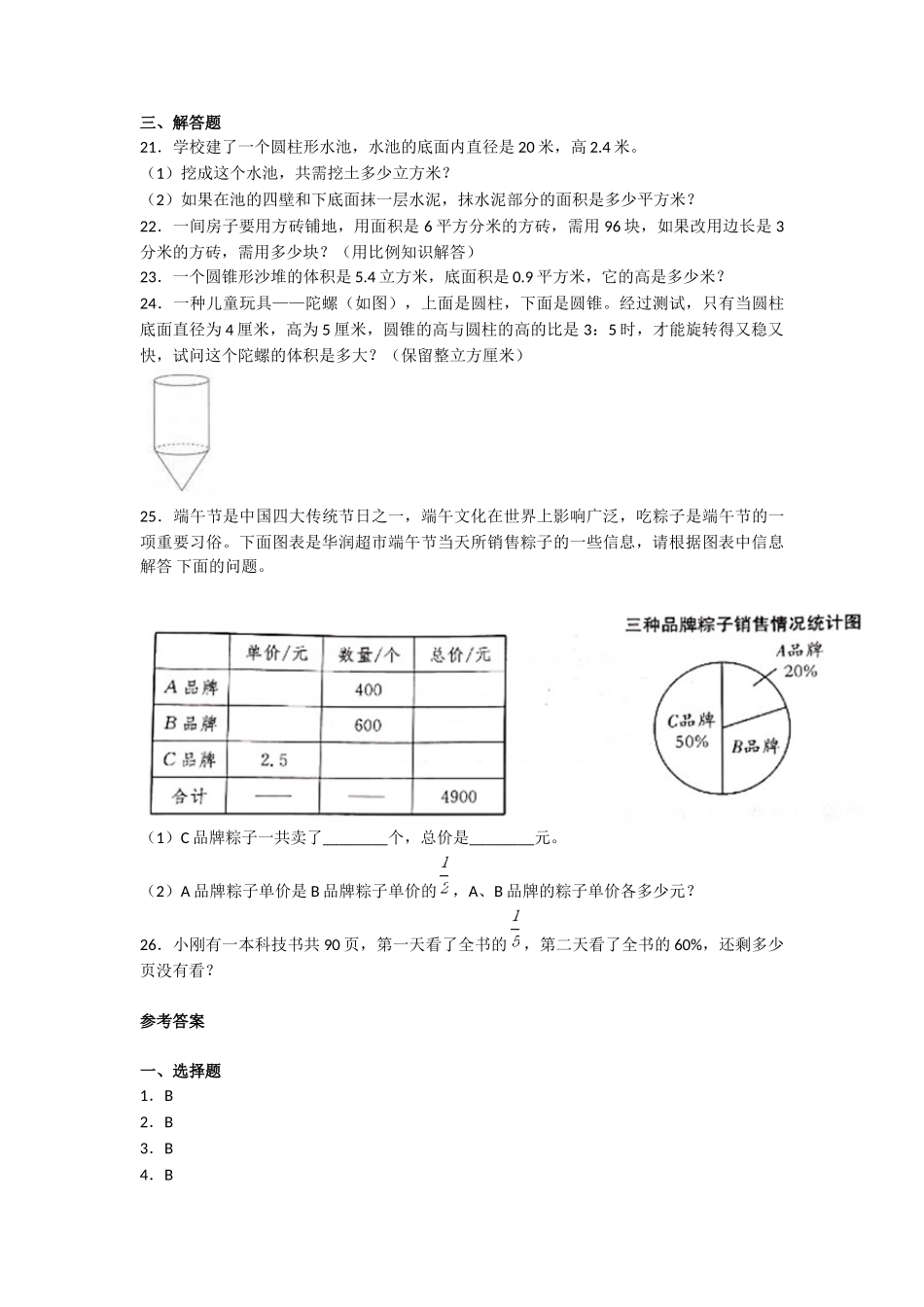2020年陕西西安高新第一中学小升初数学真题及答案_第3页