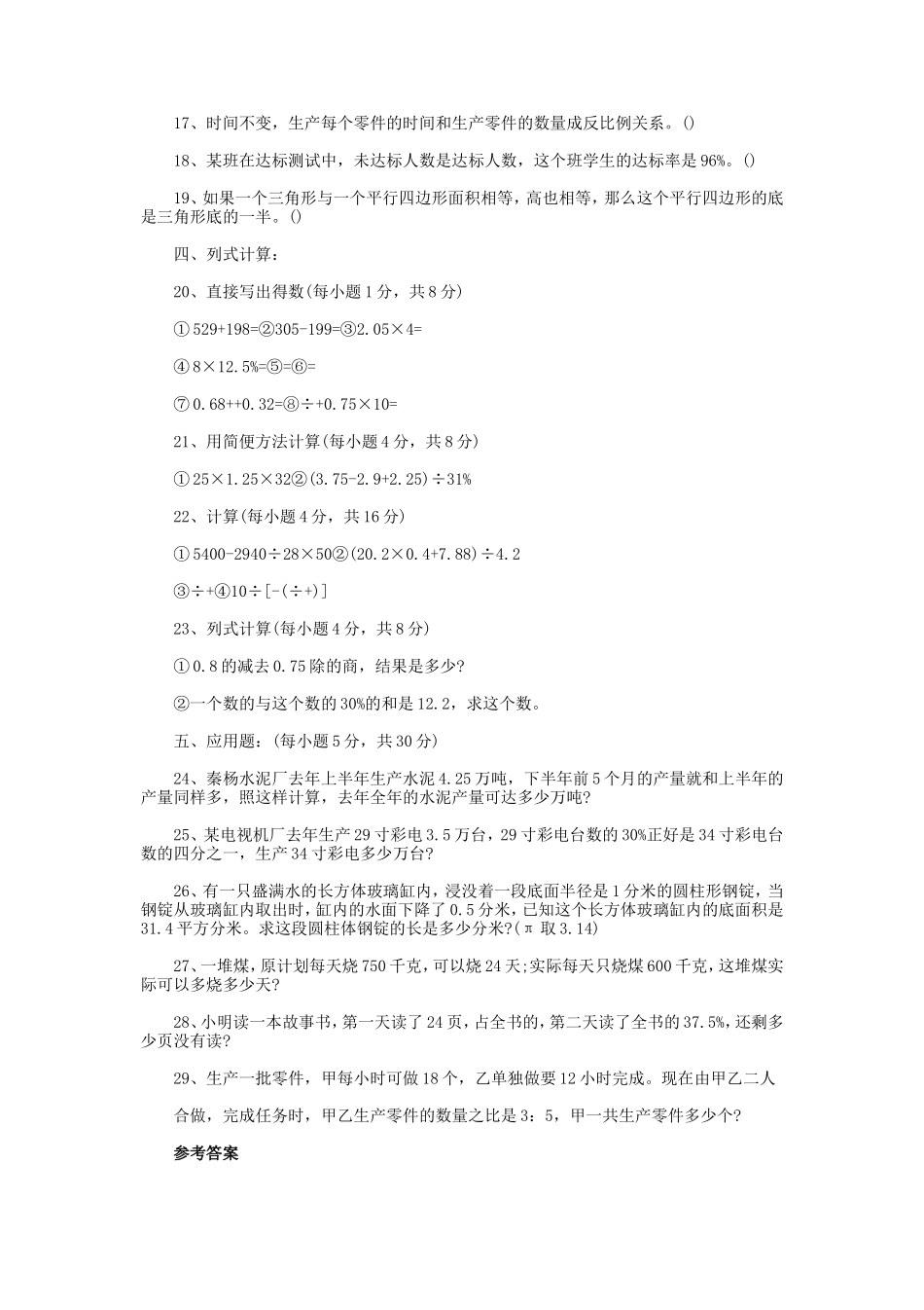 2020年陕西西安交大附中小升初数学真题及答案_第2页