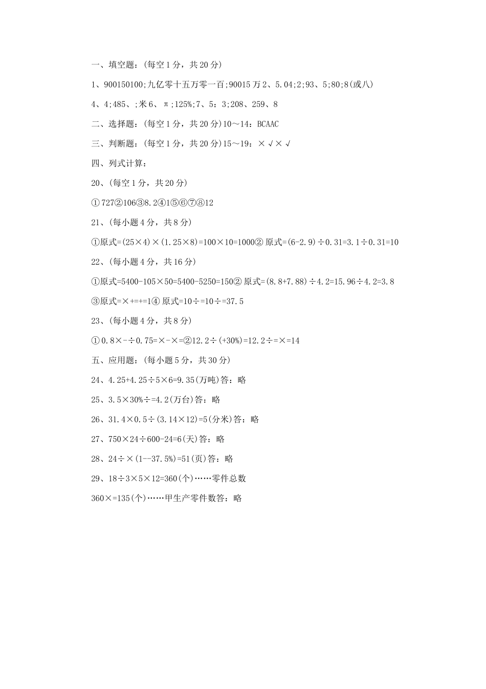 2020年陕西西安交大附中小升初数学真题及答案_第3页