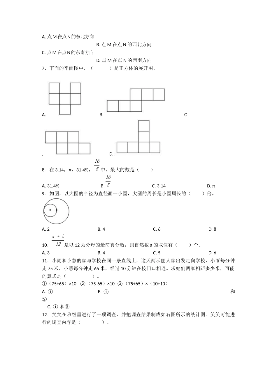 2020年陕西西安外国语学校小升初数学真题及答案_第2页