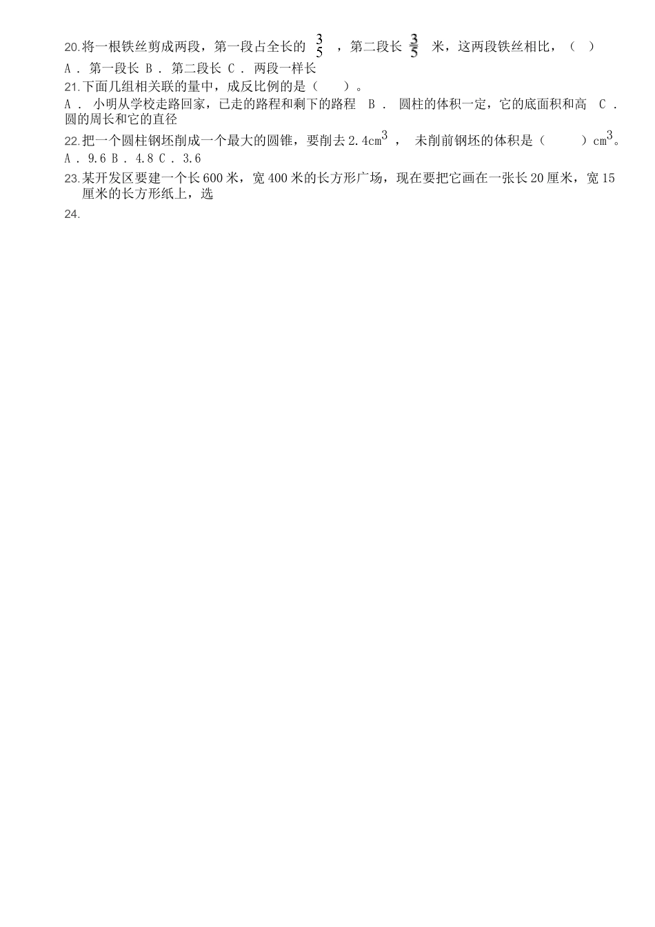 2020年陕西西安未央区小升初数学真题及答案_第2页