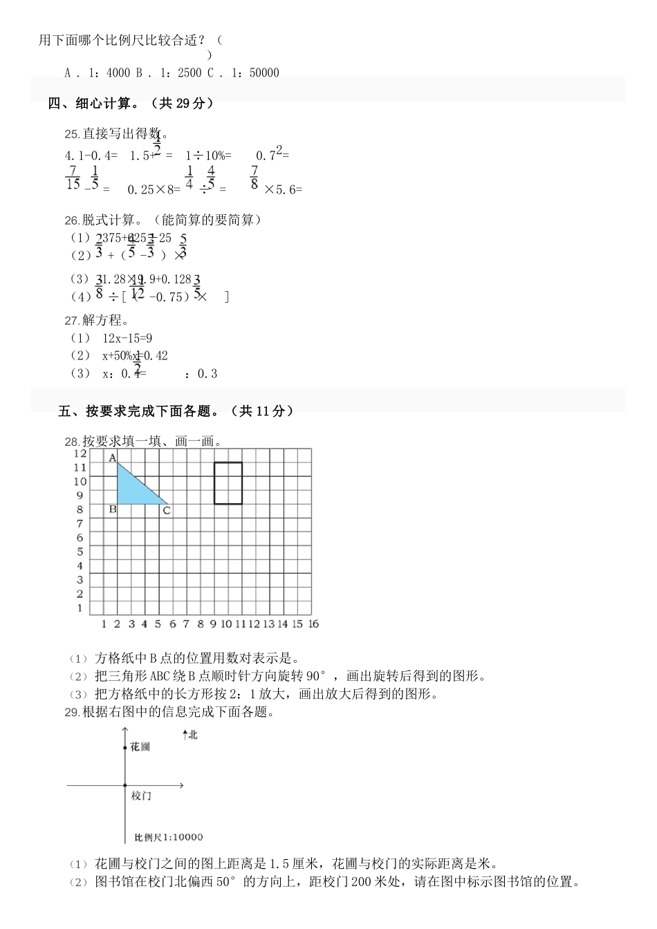 2020年陕西西安未央区小升初数学真题及答案_第3页