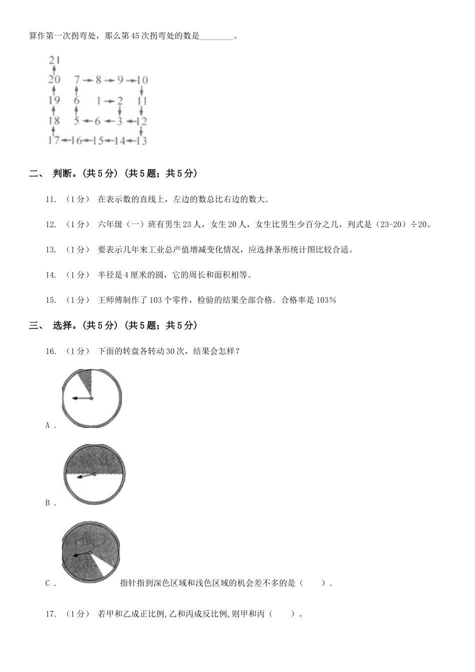 2020年陕西西安小升初数学I卷真题及答案_第2页