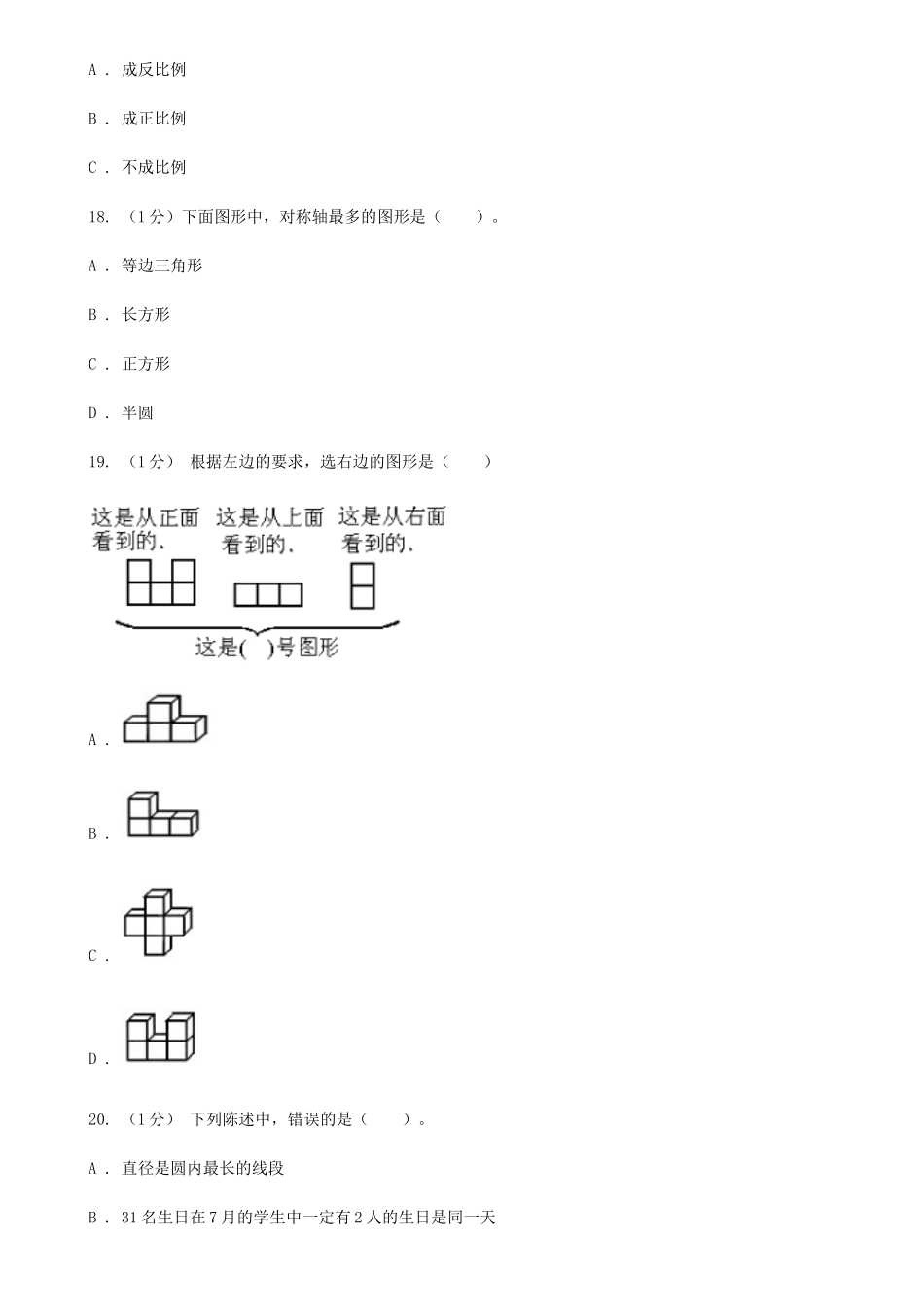 2020年陕西西安小升初数学I卷真题及答案_第3页