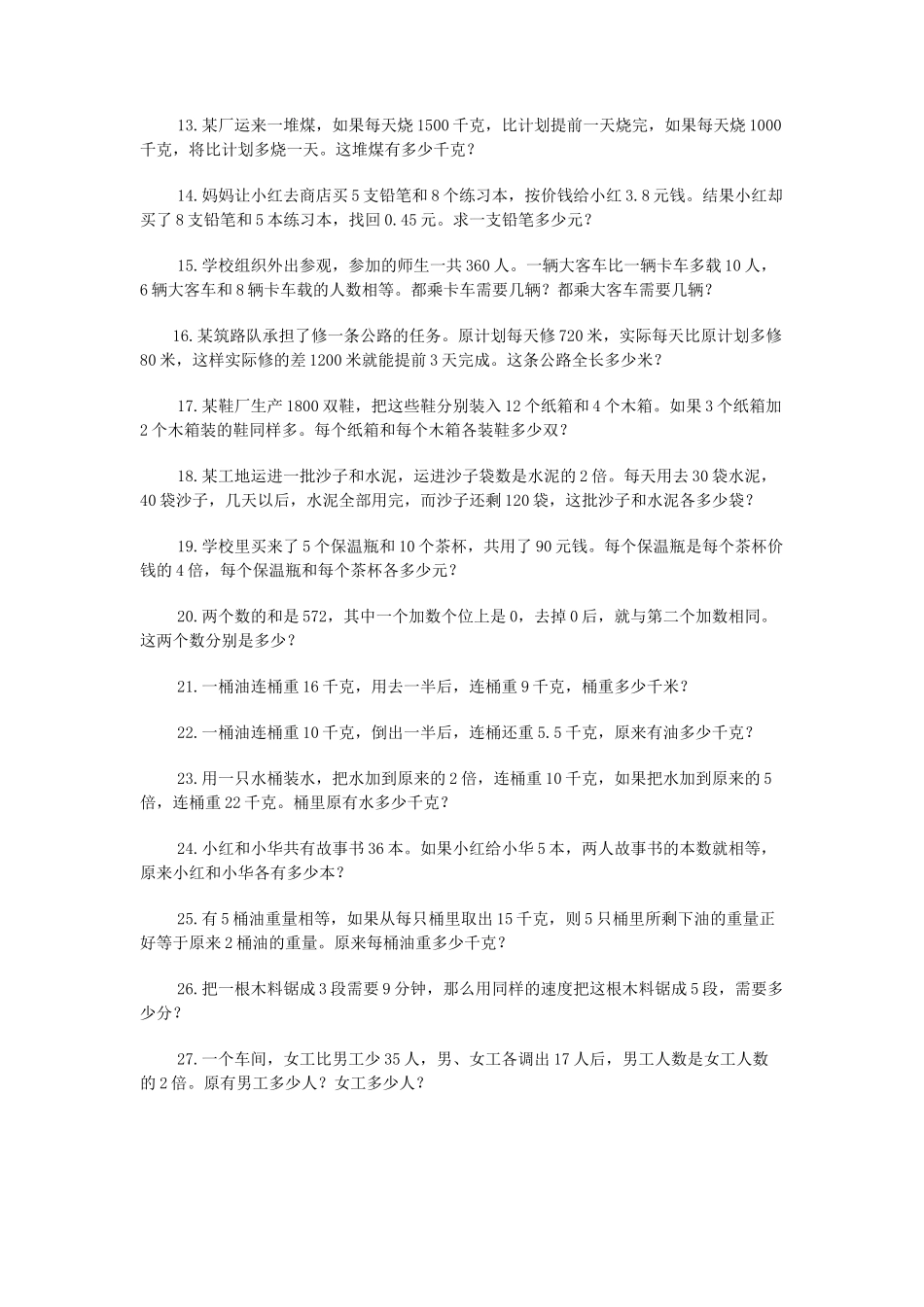 2020年陕西西安小升初数学解答真题及答案_第2页