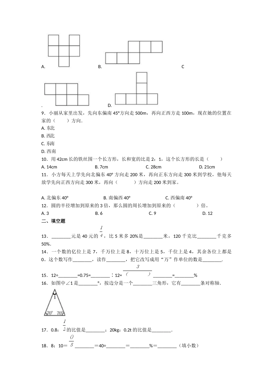 2020年陕西西安小升初数学真题及答案_第2页