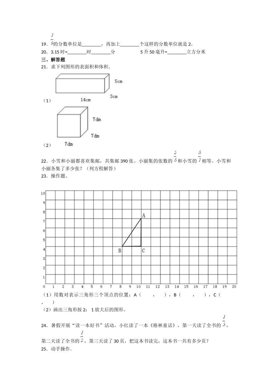 2020年陕西西安小升初数学真题及答案_第3页