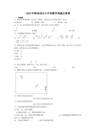 2020年陕西西安小升初数学真题及答案