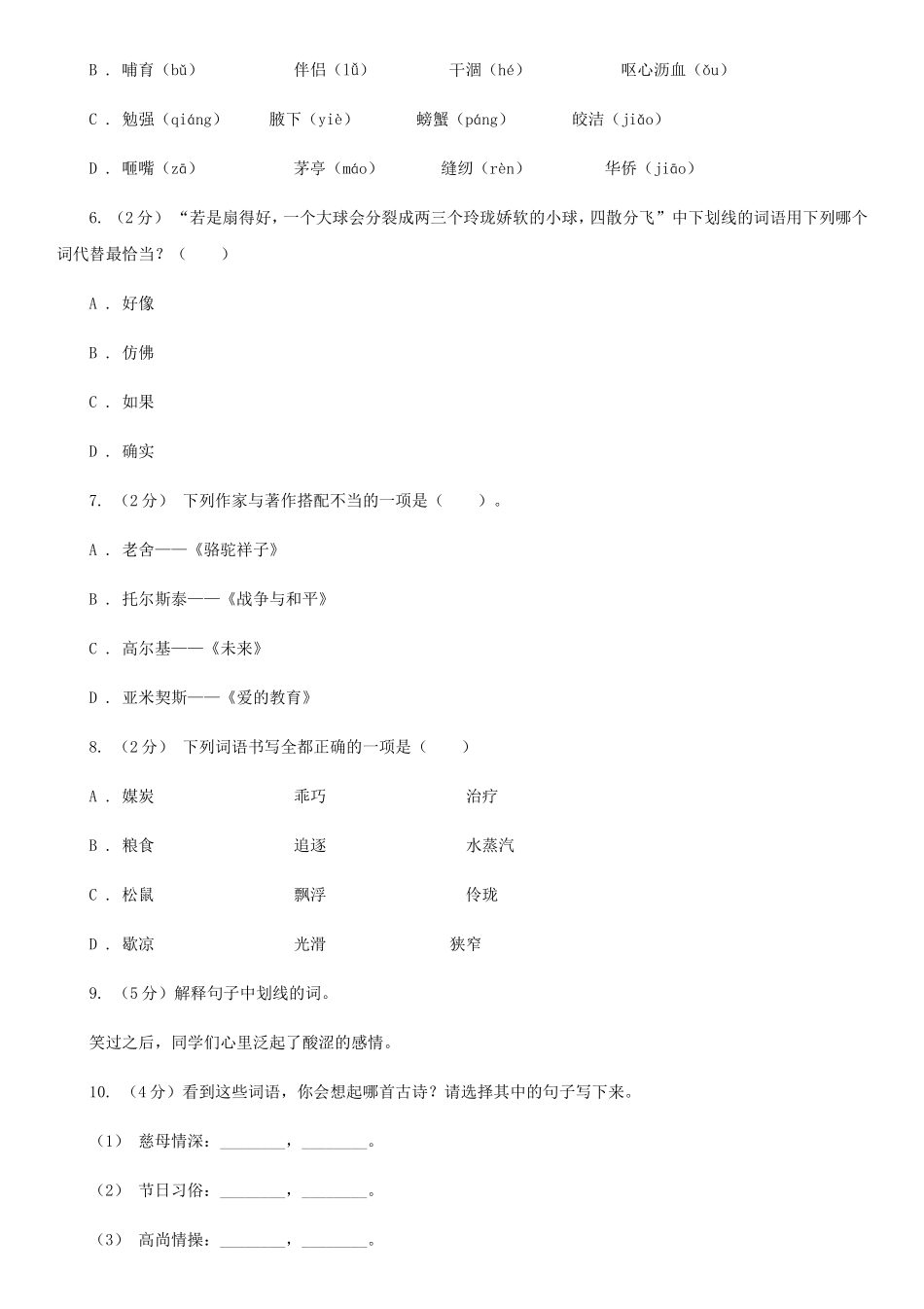 2020年陕西西安小升初语文B卷真题及答案_第2页