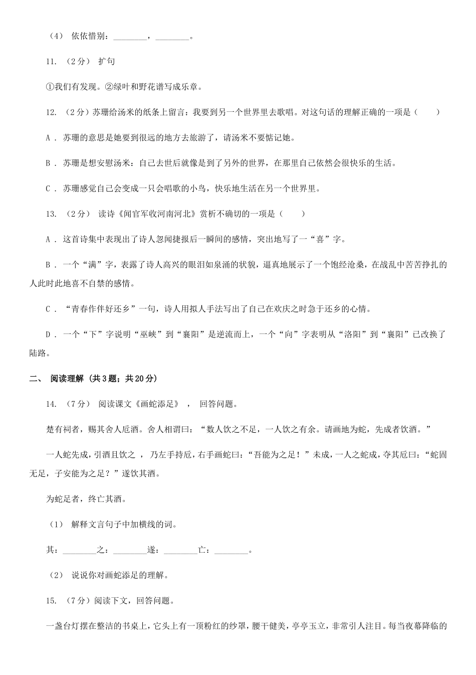 2020年陕西西安小升初语文B卷真题及答案_第3页