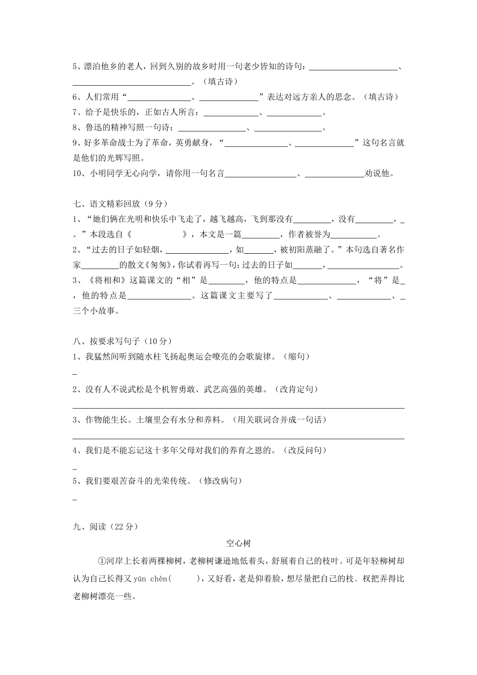 2020年陕西西安小升初语文真题_第2页