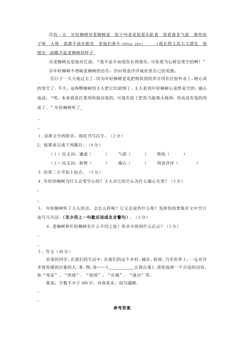 2020年陕西西安小升初语文真题_第3页