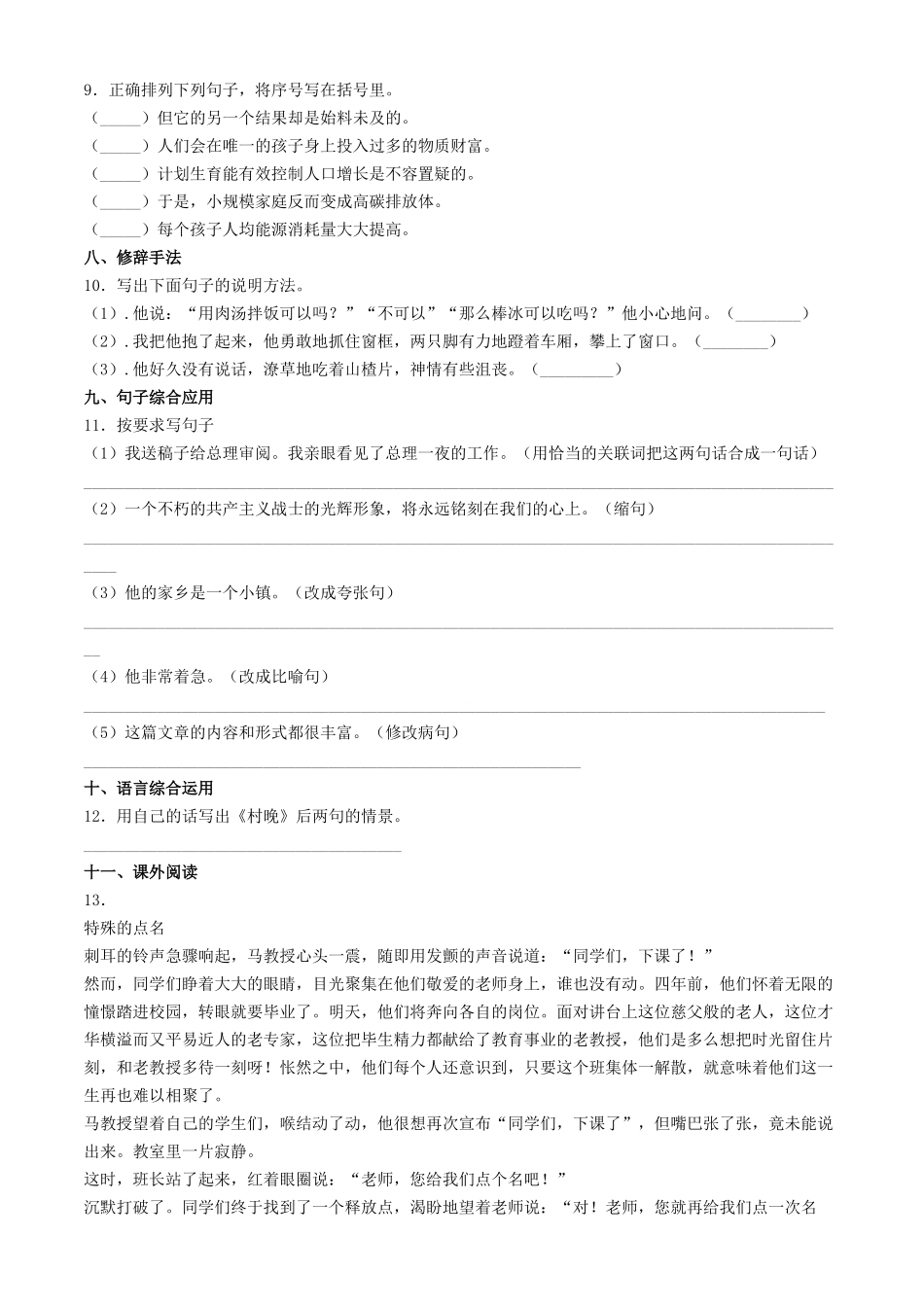 2020年陕西西安小升初语文真题及答案_第2页