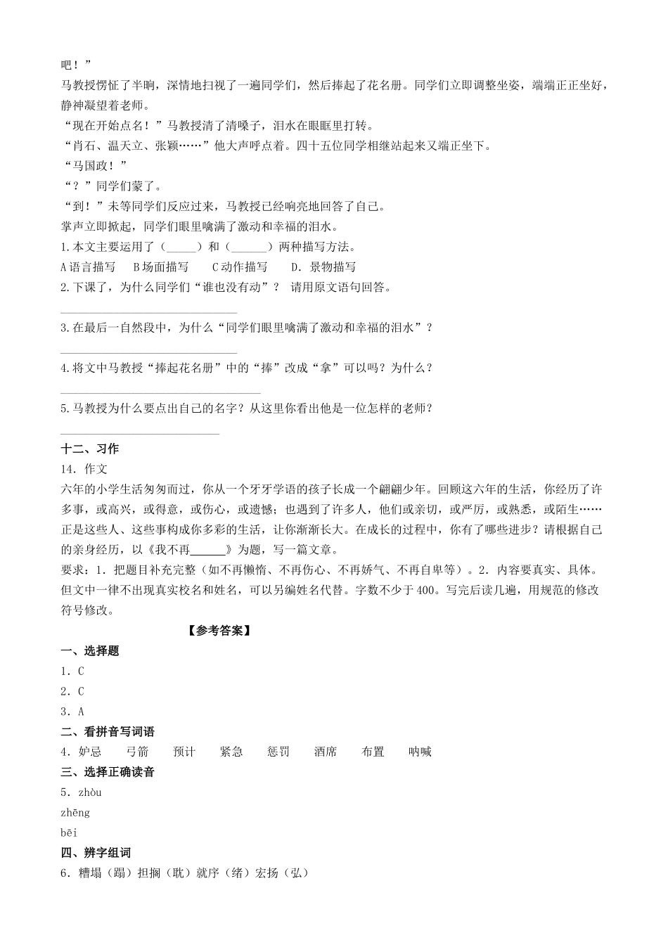 2020年陕西西安小升初语文真题及答案_第3页