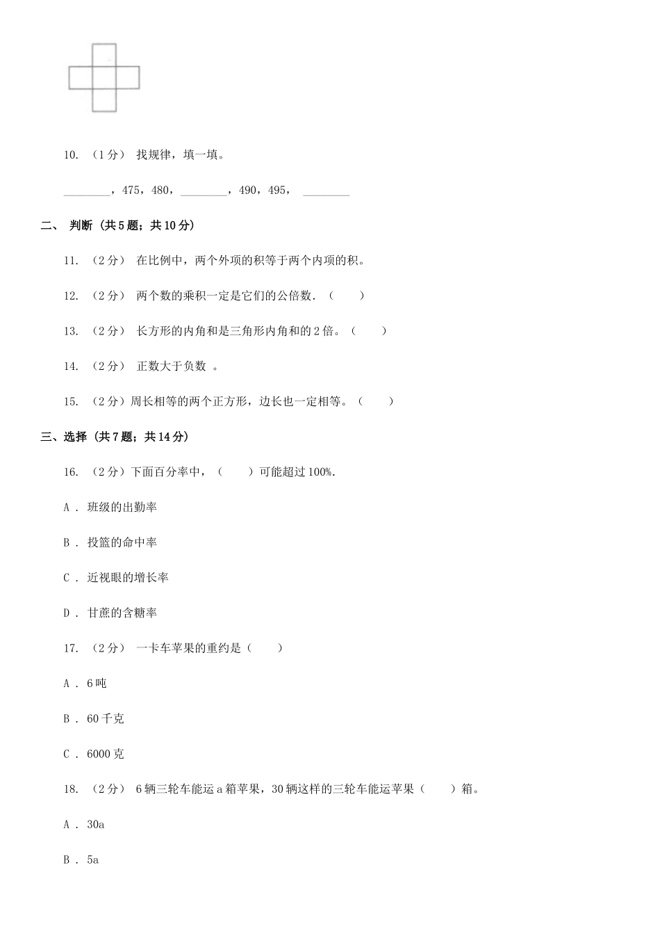 2020年陕西咸阳小升初数学II卷真题及答案_第2页