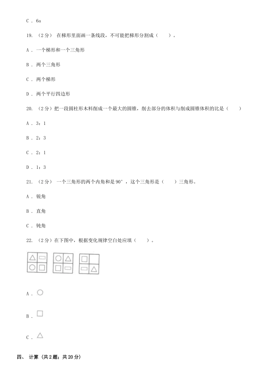 2020年陕西咸阳小升初数学II卷真题及答案_第3页
