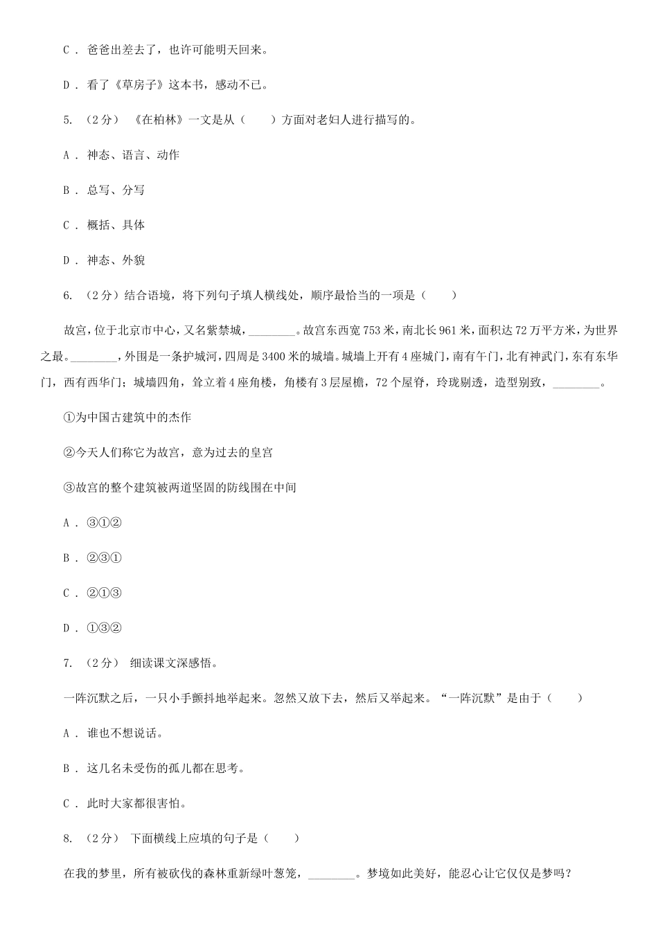 2020年陕西咸阳小升初语文A卷真题及答案_第2页