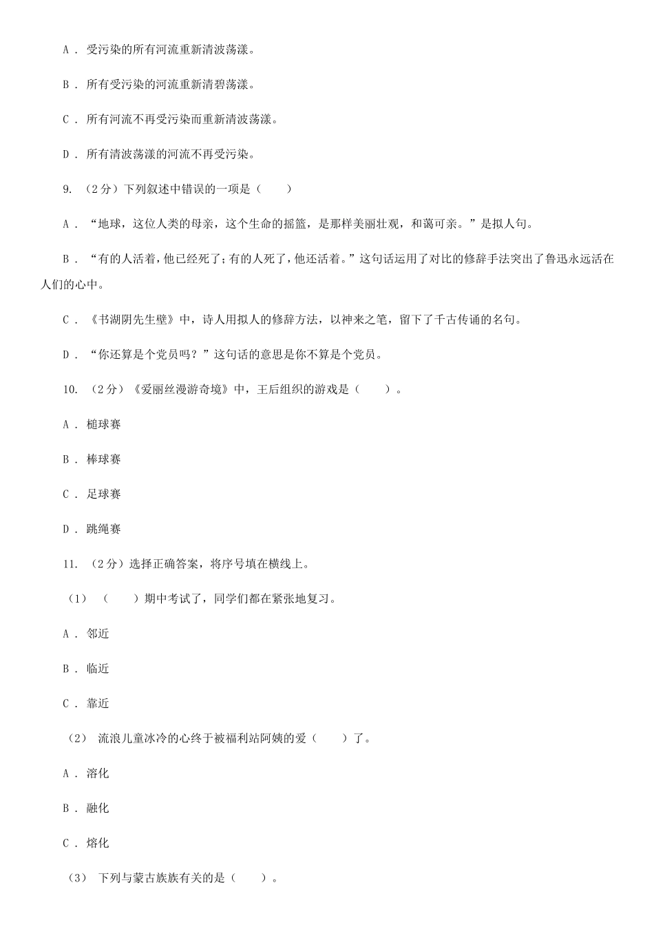 2020年陕西咸阳小升初语文A卷真题及答案_第3页