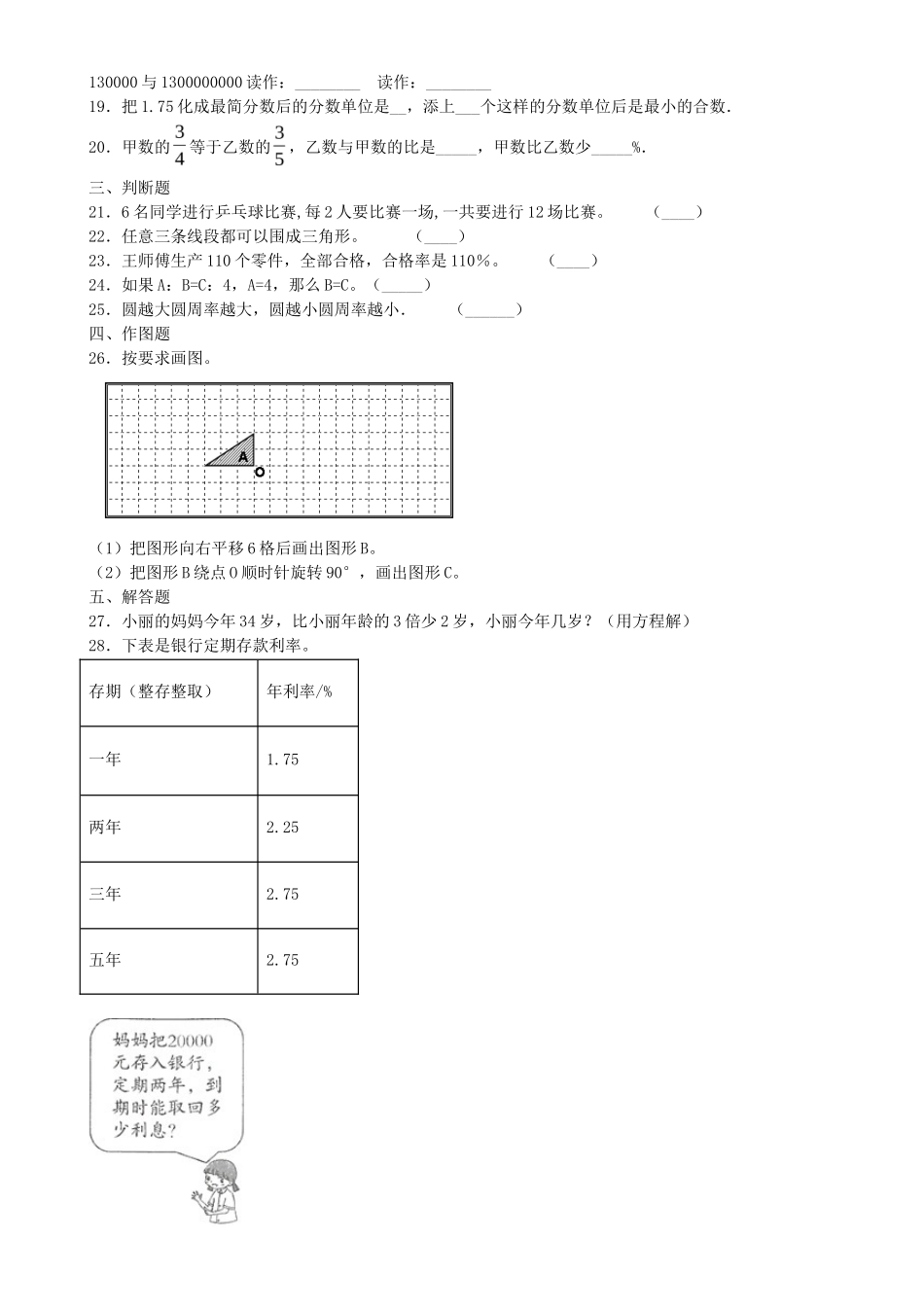 2020年陕西延安小升初数学真题及答案_第2页