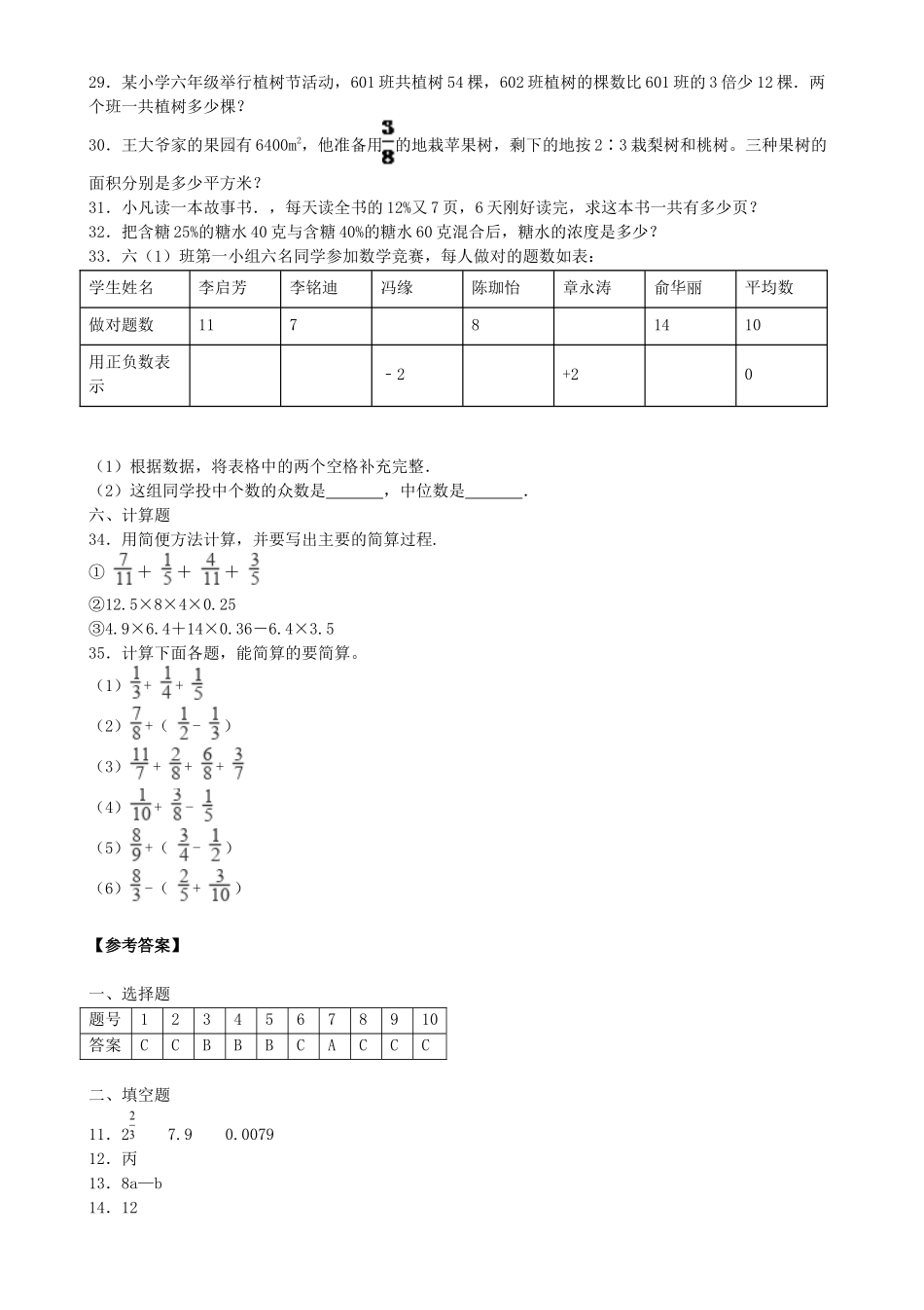 2020年陕西延安小升初数学真题及答案_第3页