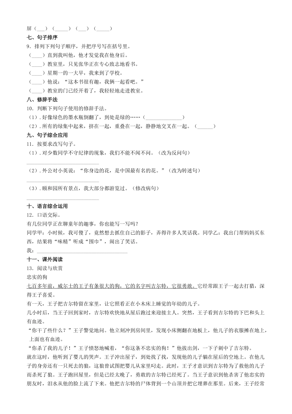 2020年陕西延安小升初语文真题及答案_第2页
