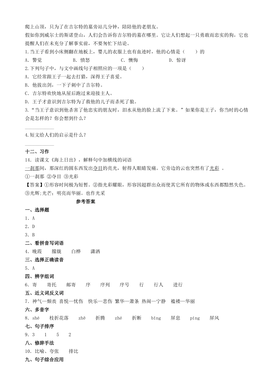 2020年陕西延安小升初语文真题及答案_第3页