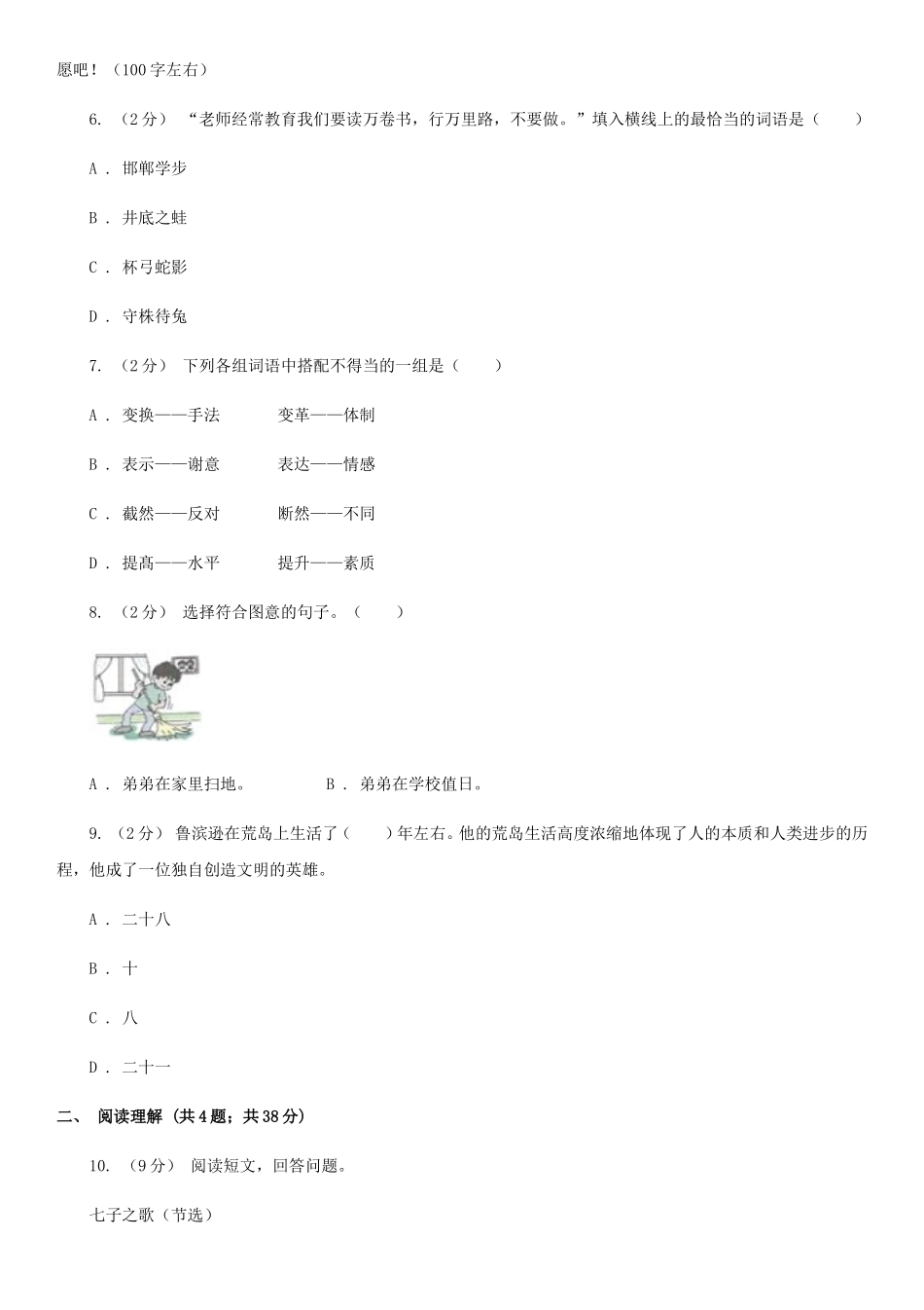 2020年陕西榆林小升初语文A卷真题及答案_第2页