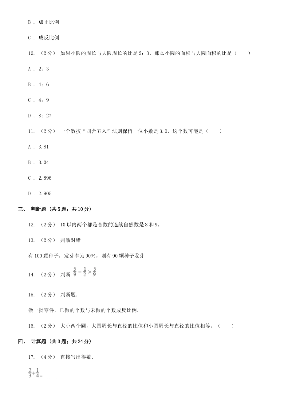 2020陕西汉中小升初数学真题及答案_第2页