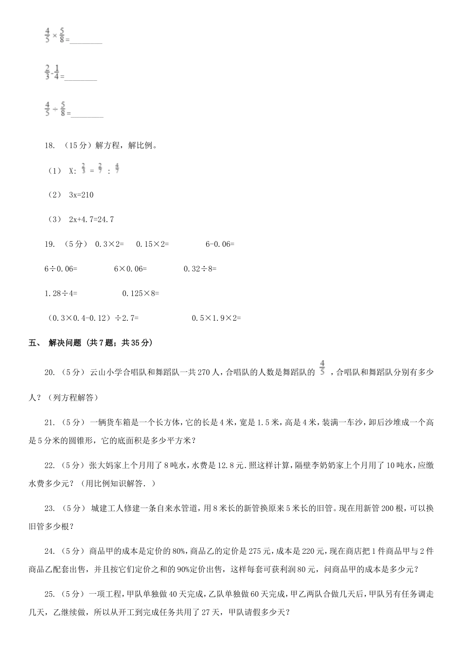 2020陕西汉中小升初数学真题及答案_第3页