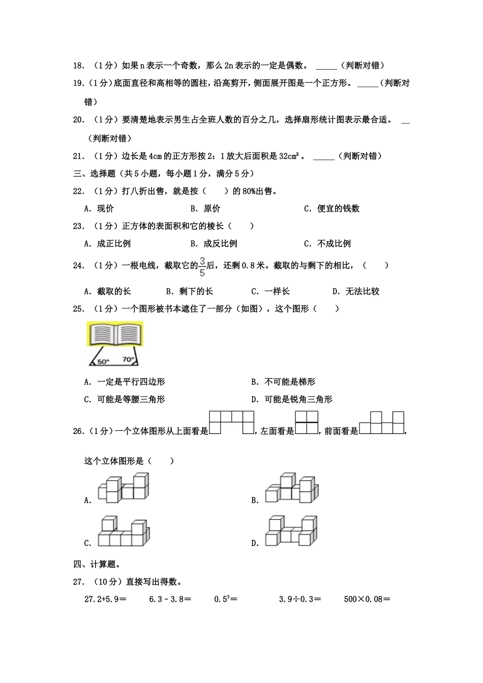 2021年陕西宝鸡渭滨区小升初数学真题及答案_第2页