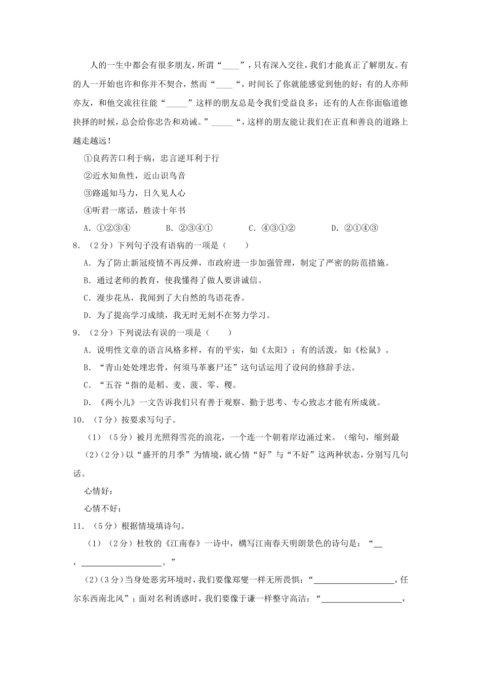 2021年陕西商洛丹凤县小升初语文真题及答案_第2页