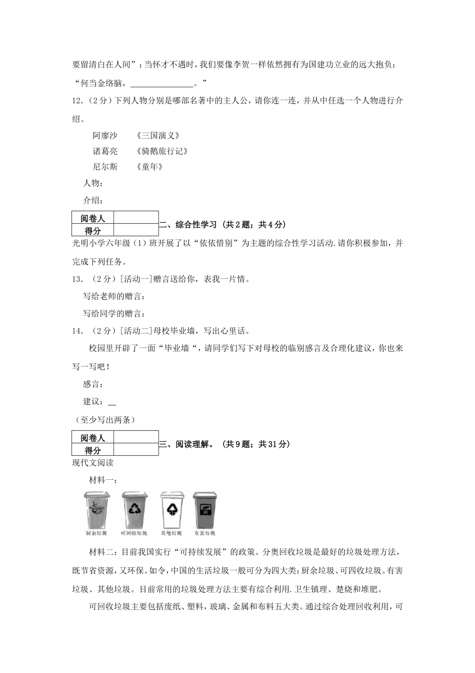 2021年陕西商洛丹凤县小升初语文真题及答案_第3页