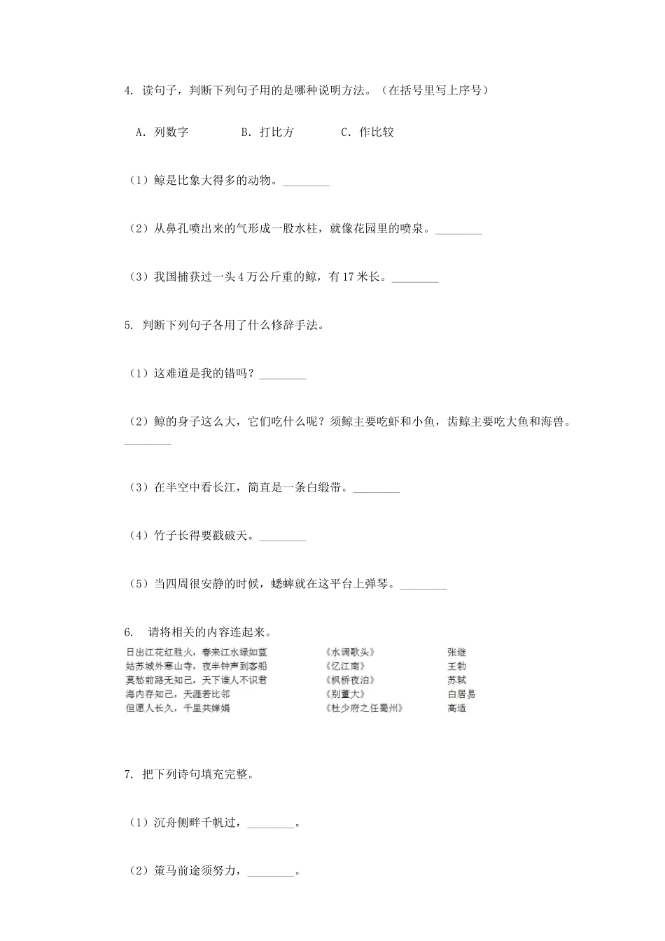 2021年陕西西安小升初语文真题_第2页