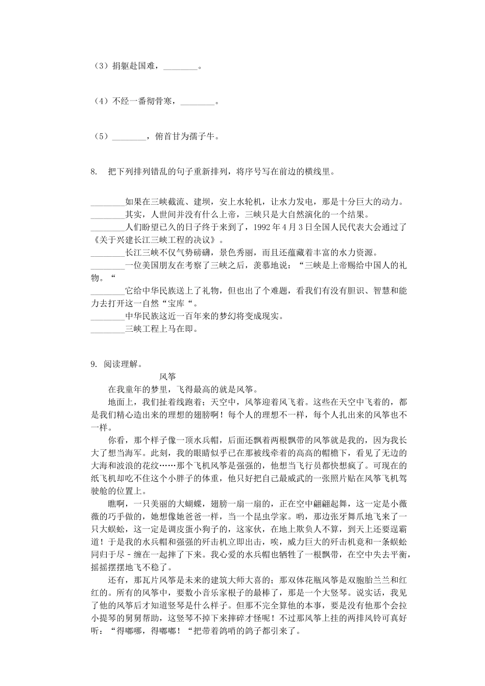2021年陕西西安小升初语文真题_第3页