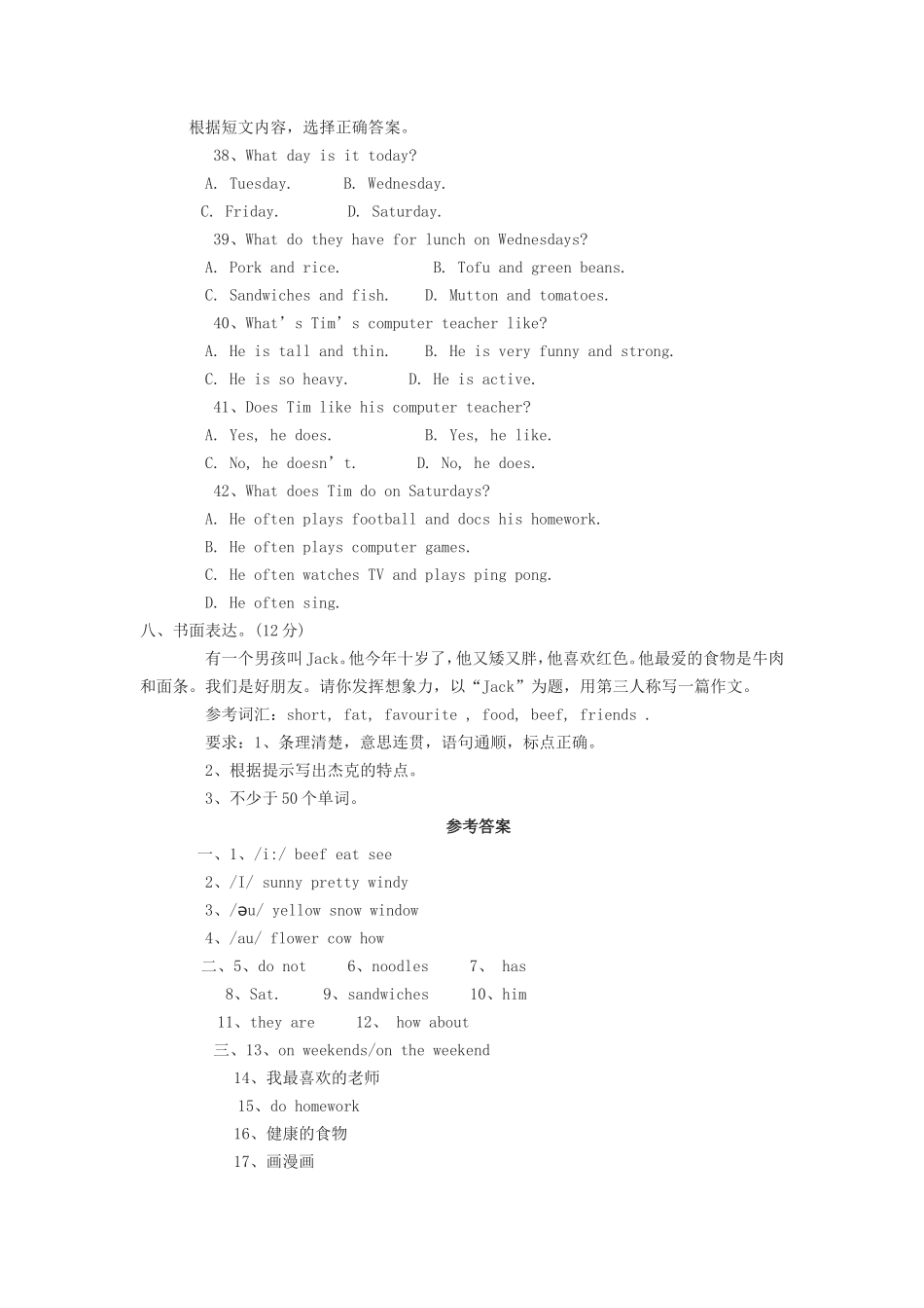 2021年陕西咸阳秦都区小升初英语真题及答案_第3页